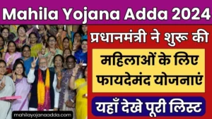 Mahila Yojana Adda 2024